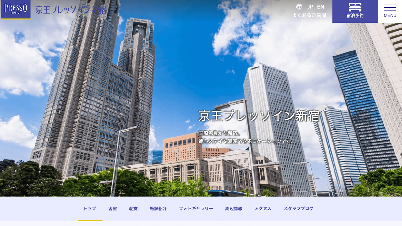 京王プレッソイン新宿