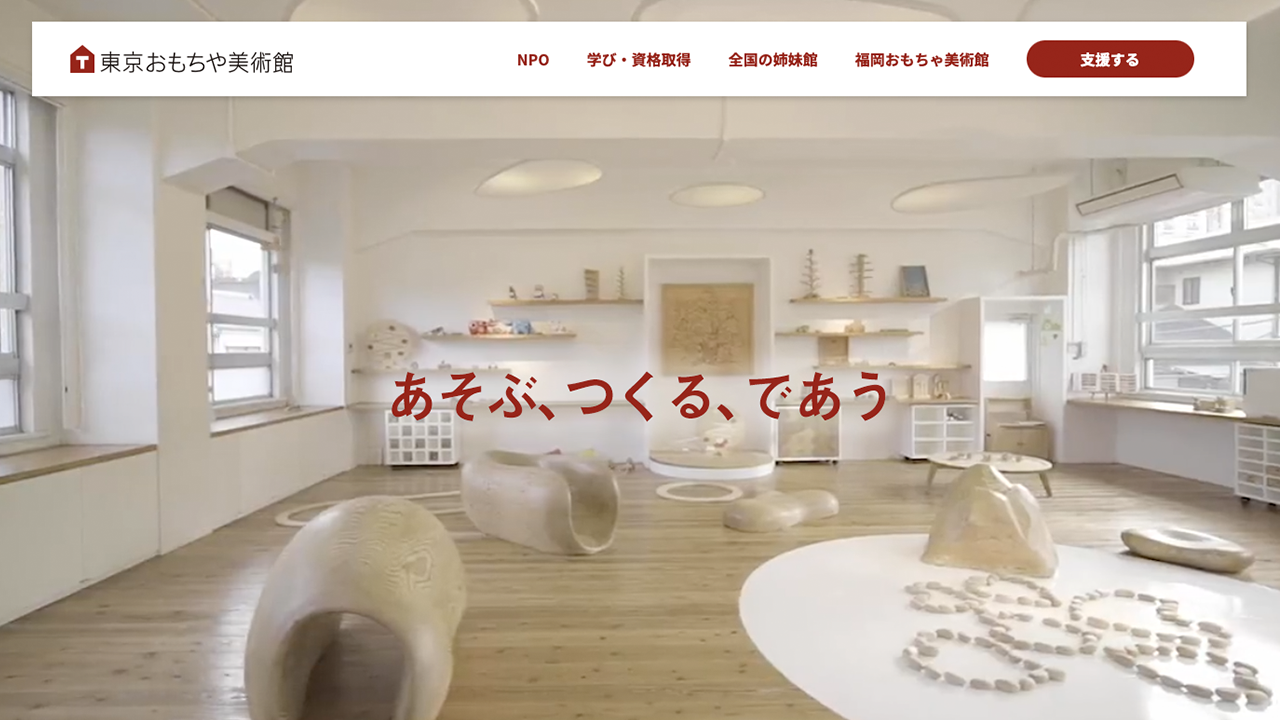新宿の観光名所 東京おもちゃ美術館