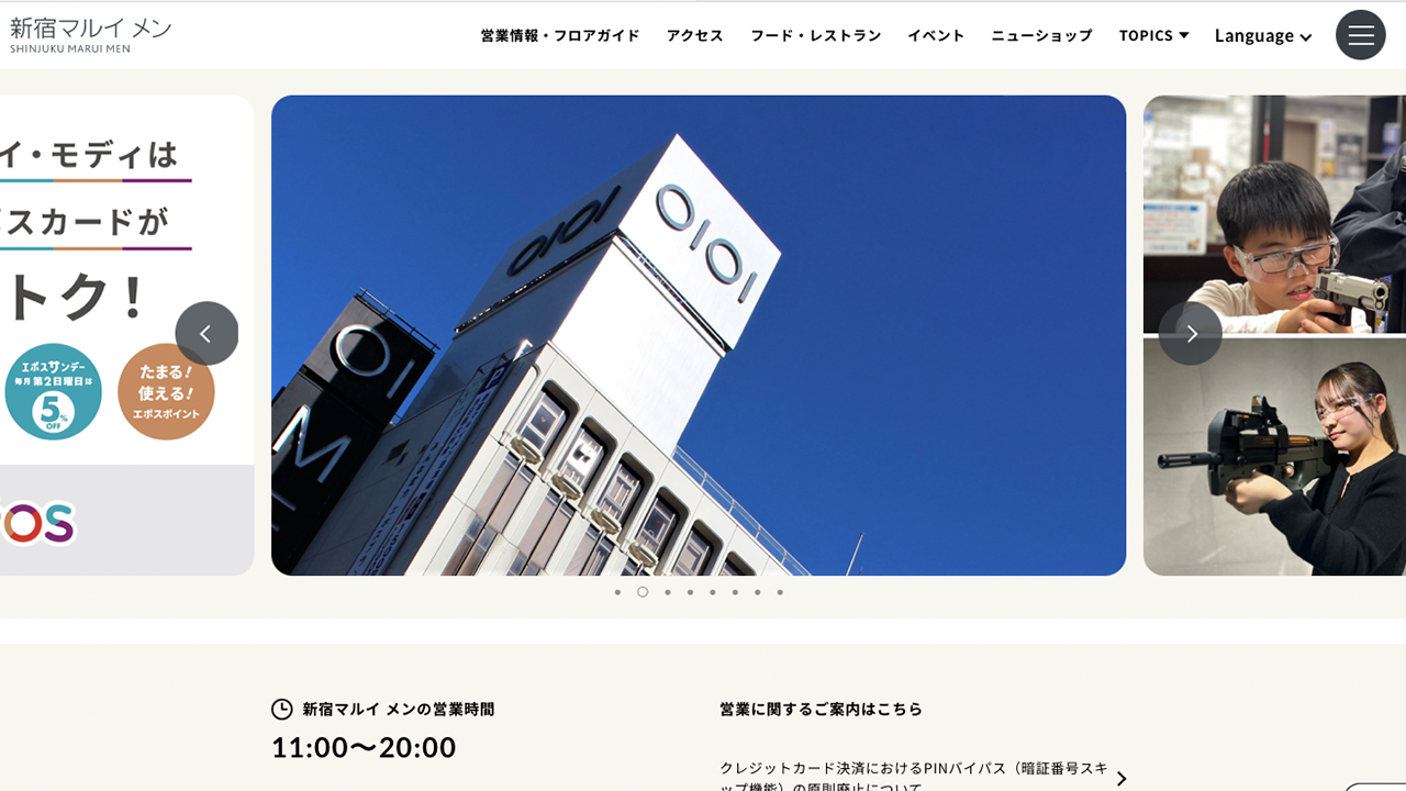 新宿の人気商業施設 新宿マルイ メン