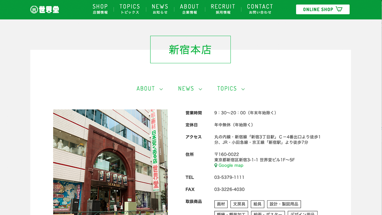 新宿の人気商業施設 世界堂 新宿本店