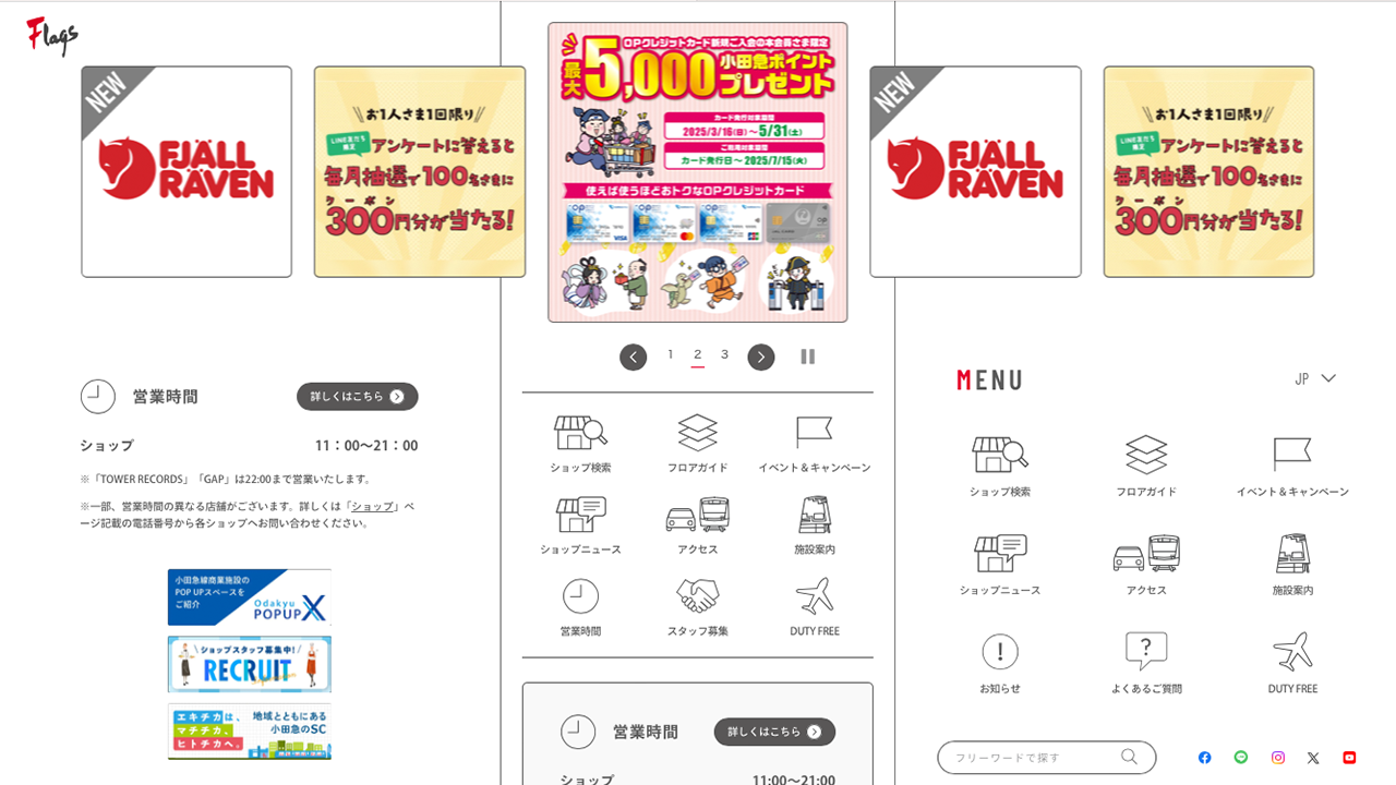新宿の人気商業施設 Flags(フラッグス)