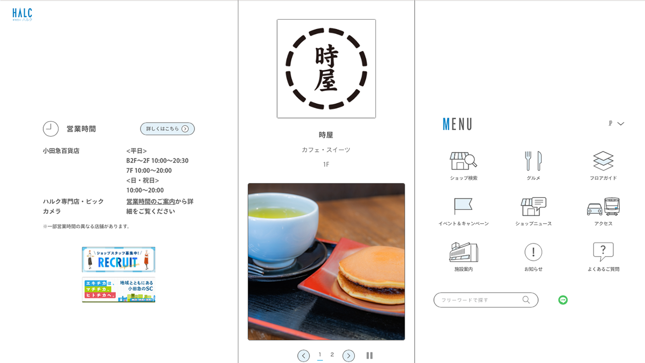 新宿で是非食べたい 時屋 新宿小田急ハルク店