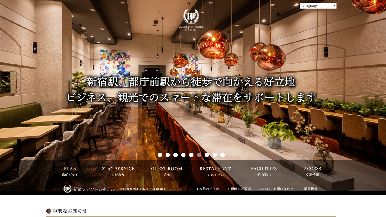 新宿ワシントンホテル